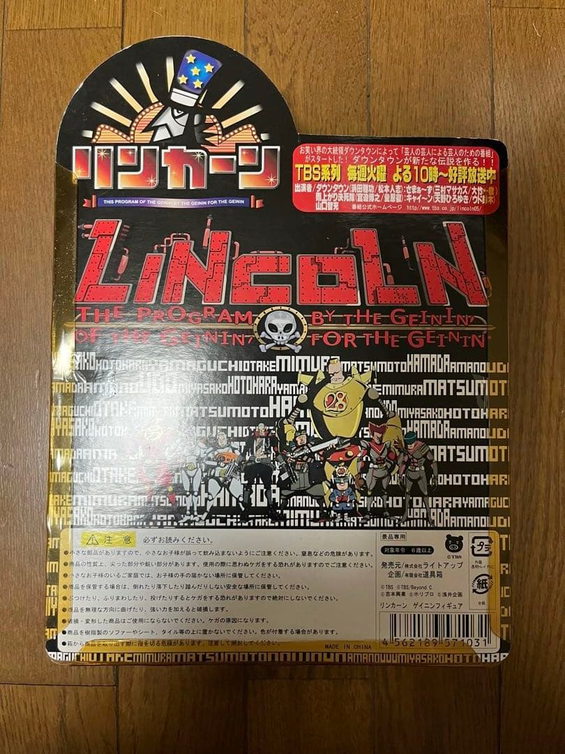 ⭐︎中古⭐︎TBSリンカーン　フィギュア6体セット