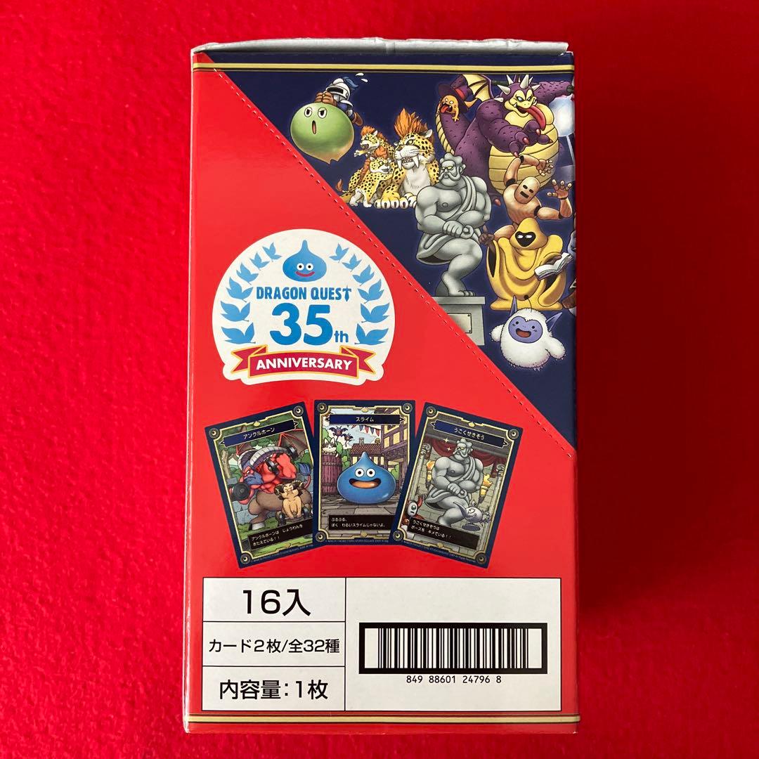 ドラゴンクエスト メモリアルカードコレクションガムⅡ