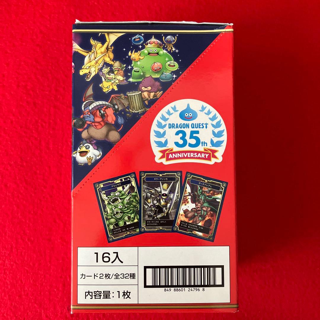 ドラゴンクエスト メモリアルカードコレクションガムⅡ