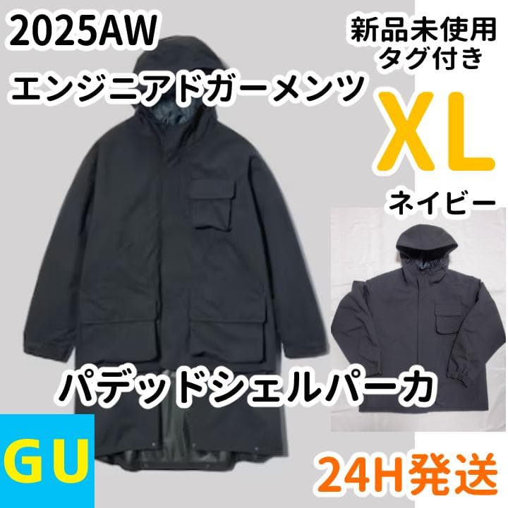 GU ENGINEERED GARMENTS パデッドシェルパーカ ネイビー