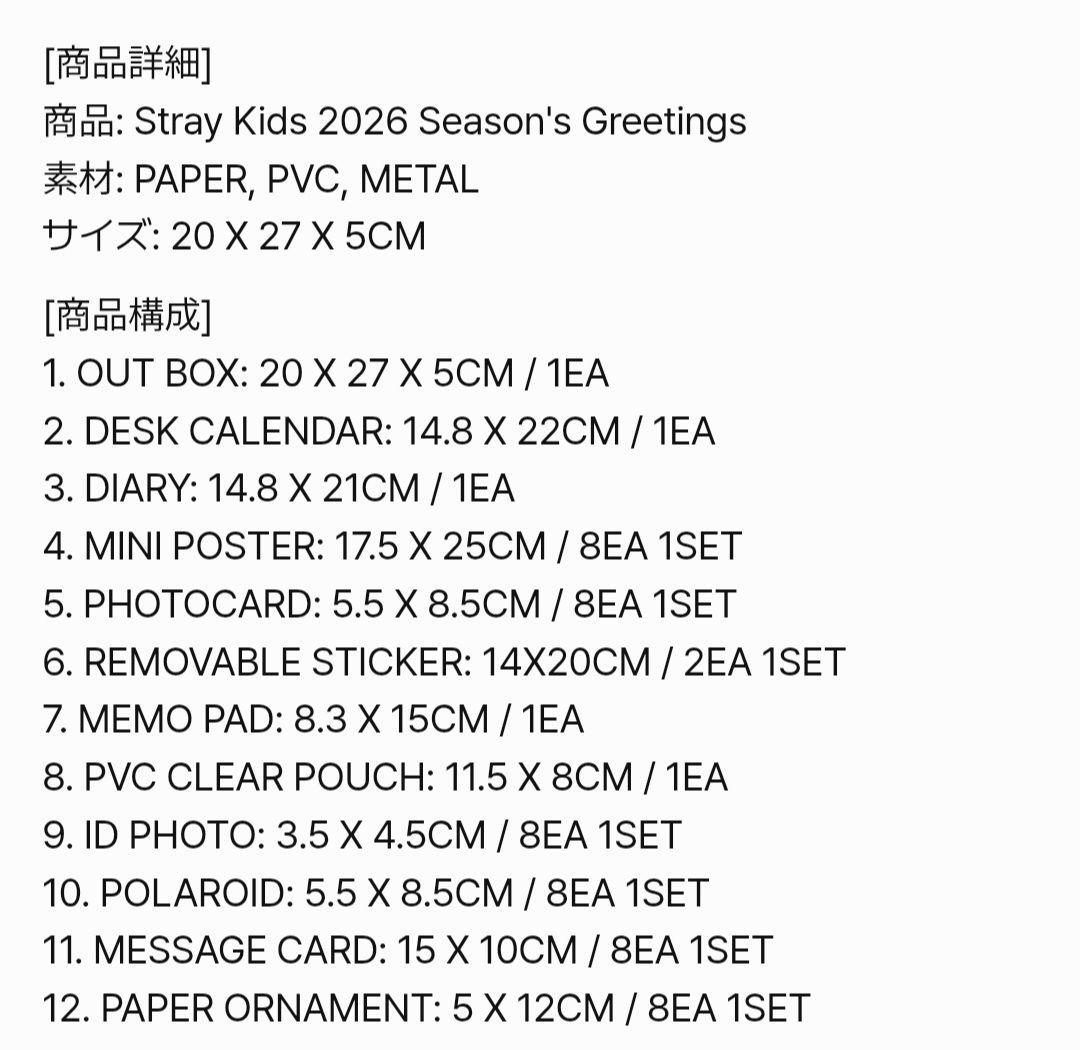 Stray Kids 2026 本国　シーグリ　新品未開封　予約特典付き