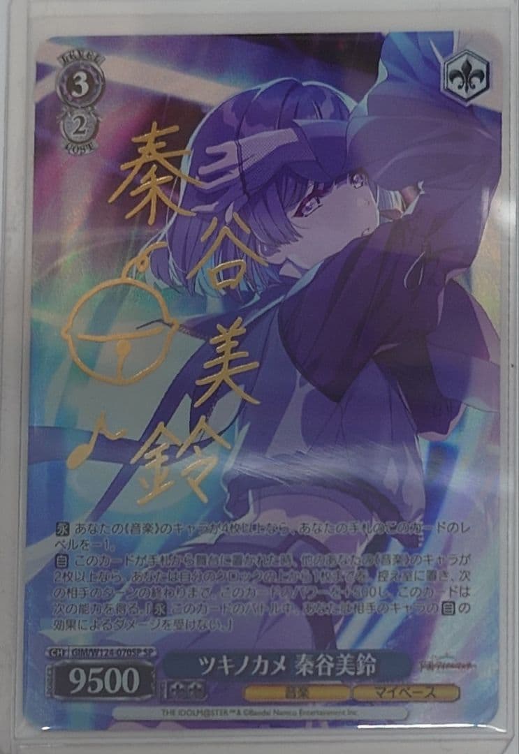 「学園アイドルマスター」SPカード「ツキノカメ 秦谷美鈴」