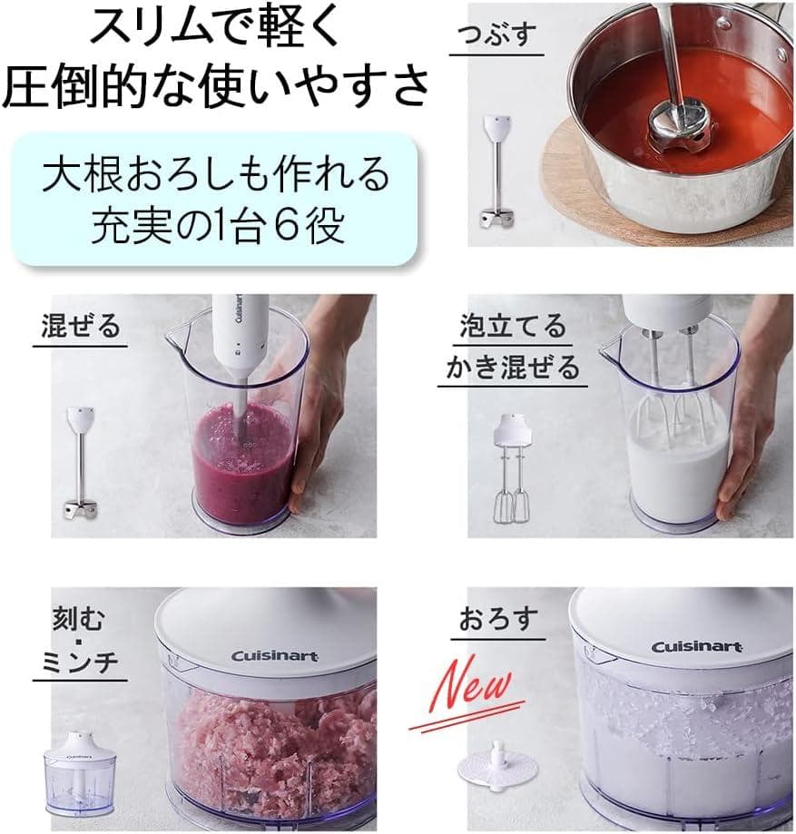 新品未使用 Cuisinart HB-704WJ ハンドブレンダー