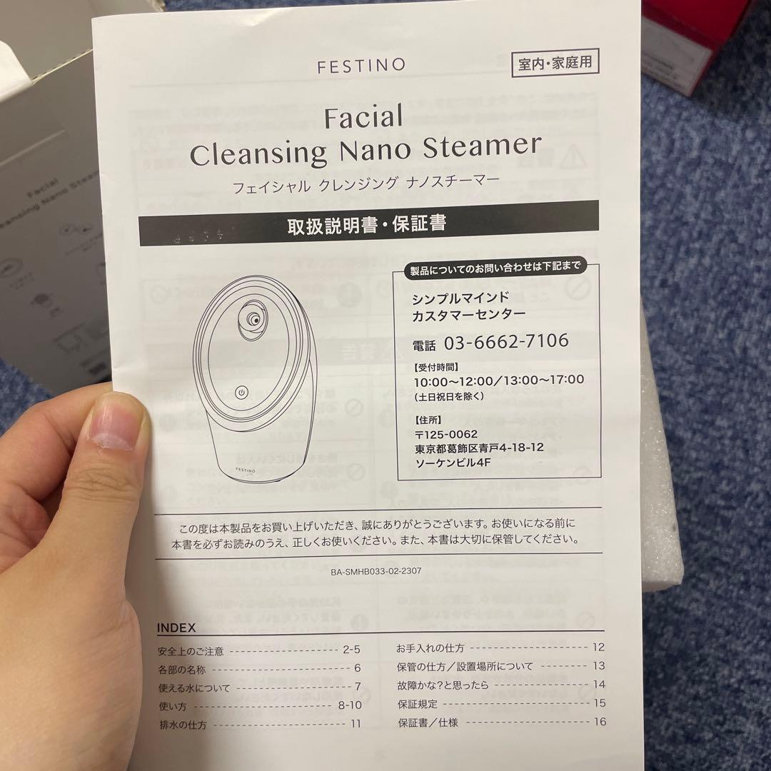 FESTINO(フェスティノ) フェイシャル クレンジング ナノスチーマー