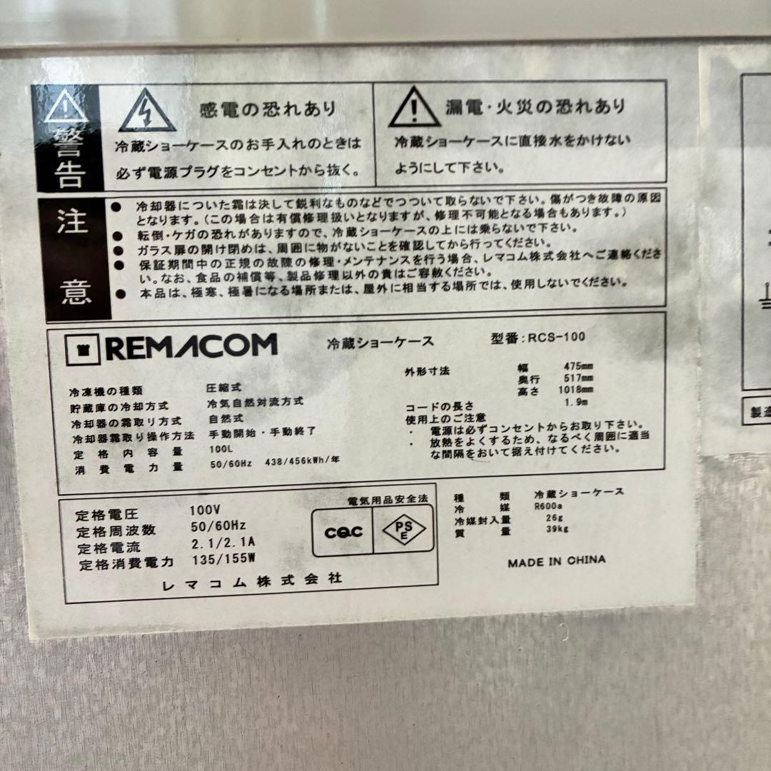 【送料込み】レマコム　冷蔵ショーケース　一升瓶縦置き可RCS-100