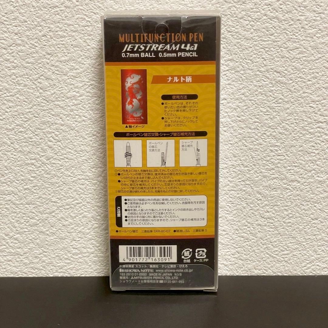 【未使用】NARUTO 多機能ボールペン ジェットストリーム ナルト サスケ