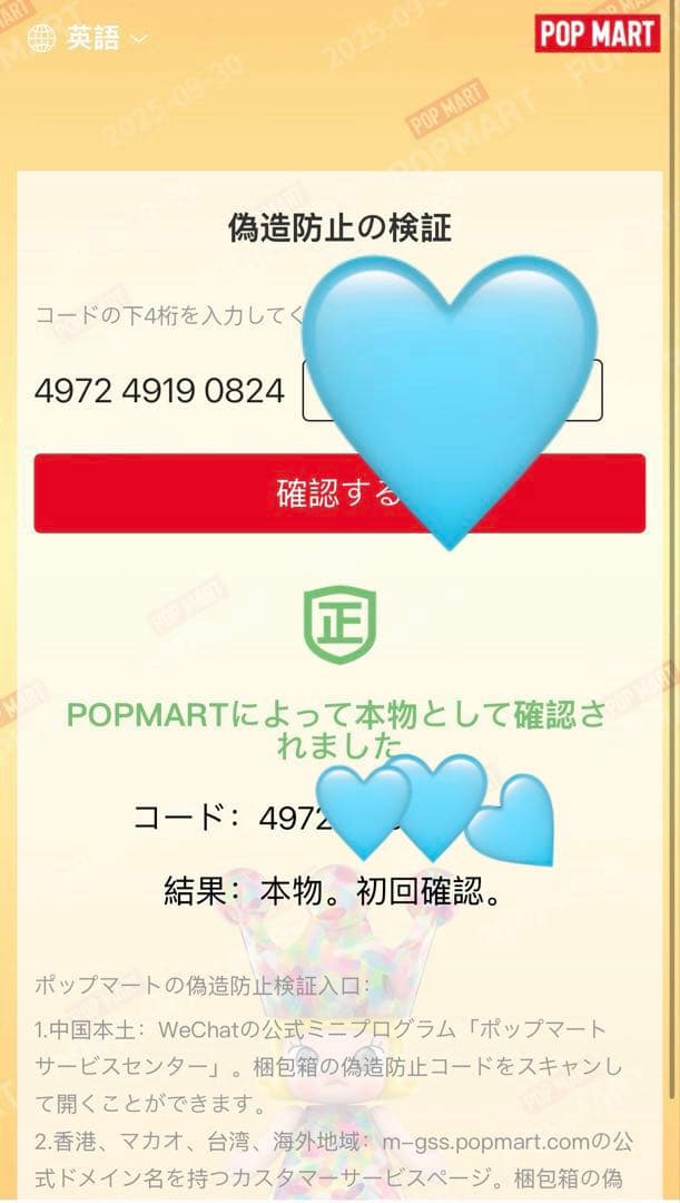 シークレット SKULLPANDA You Found Me!