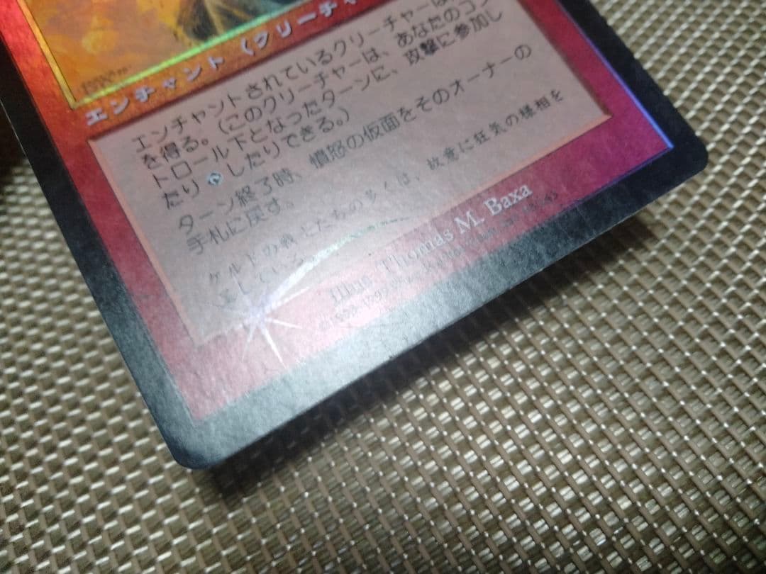 【ご確認用】ウルザズ・デスティニー foil 憤怒の仮面b 日本語 1枚　MTG