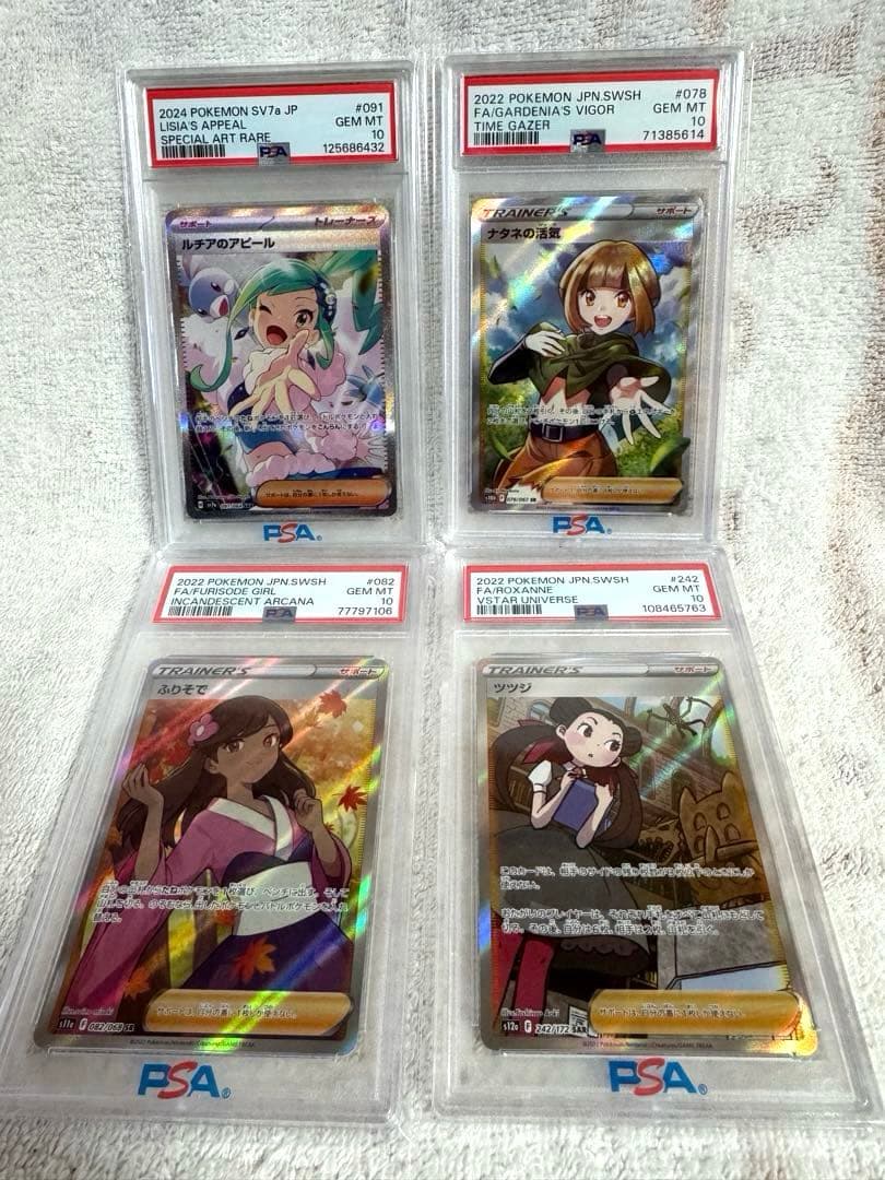 [あんしん鑑定]ポケモンカード トレーナー PSA10鑑定品 4点セット