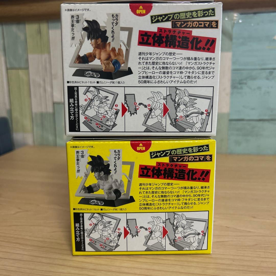 みんな大好き界王拳！ドラゴンボール　孫悟空　マンガストラクチャー２個セット