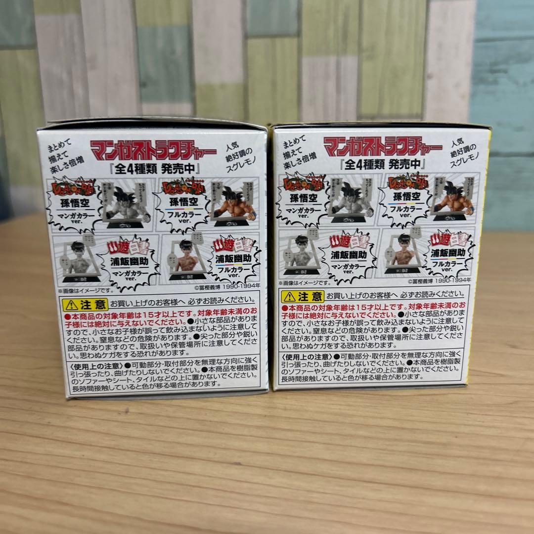 みんな大好き界王拳！ドラゴンボール　孫悟空　マンガストラクチャー２個セット