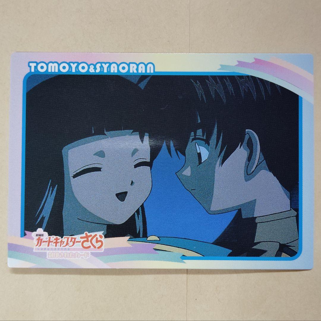 カードキャプターさくら　封印されたカード　143