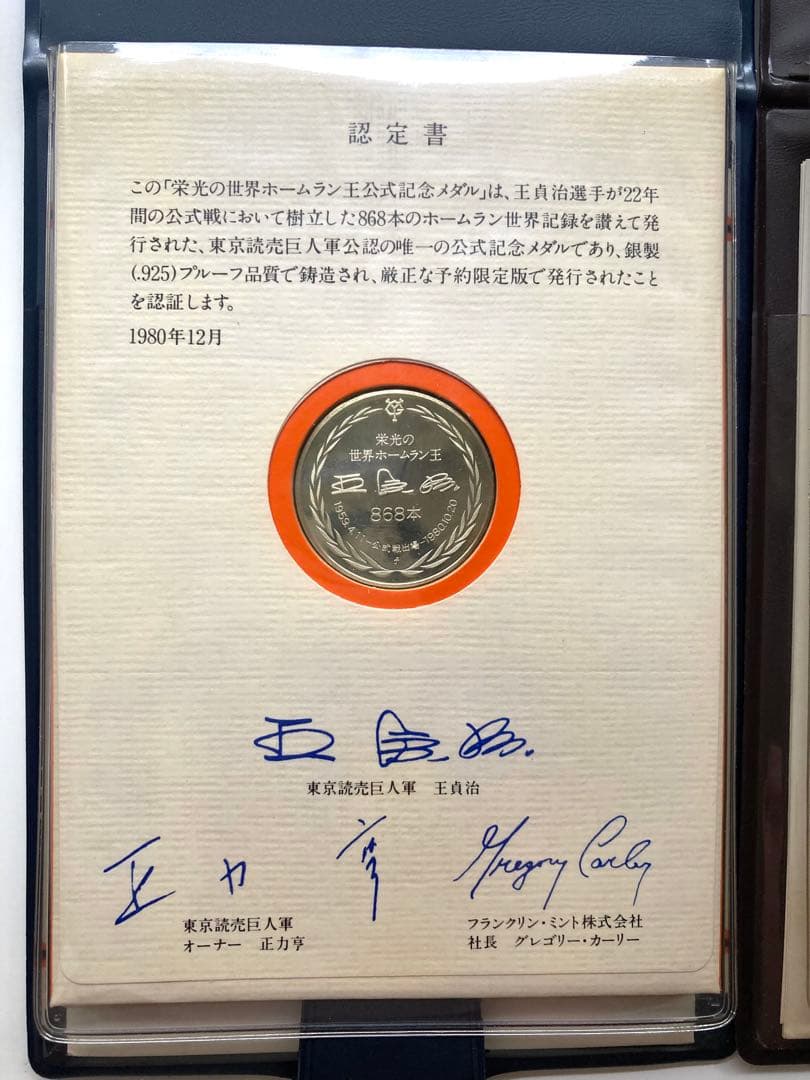 世界ホームラン王 記念セット
