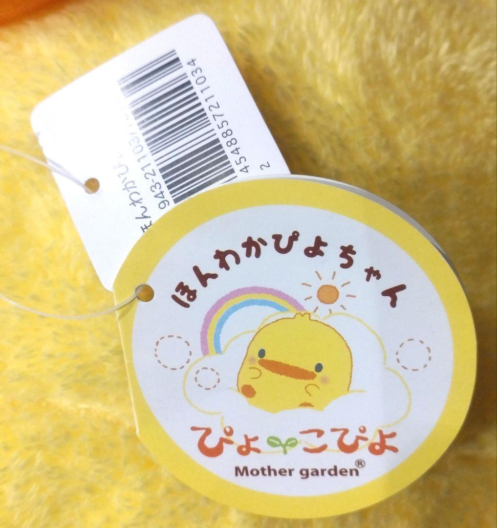 マザーグースの森 ぴよちゃん ほんわか 抱き枕 ぬいぐるみ マザーガーデン