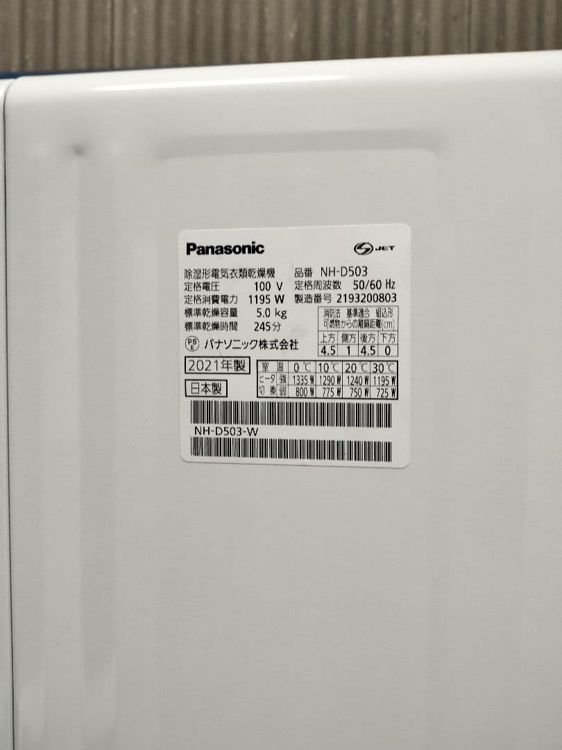 ふ*け様 ◆動作確認済み◆Panasonic、NH-D503電気式衣類乾燥機 2