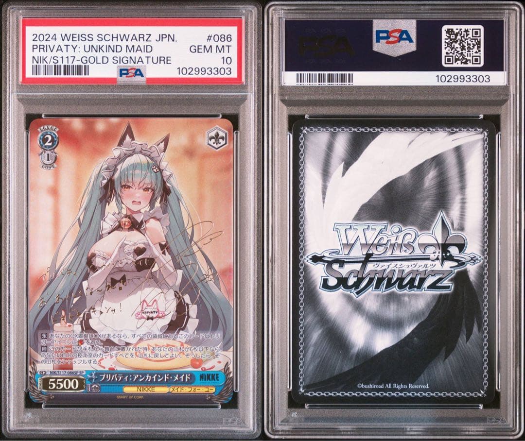 プリバティ:アンカインド・メイド　サインSP PSA10
