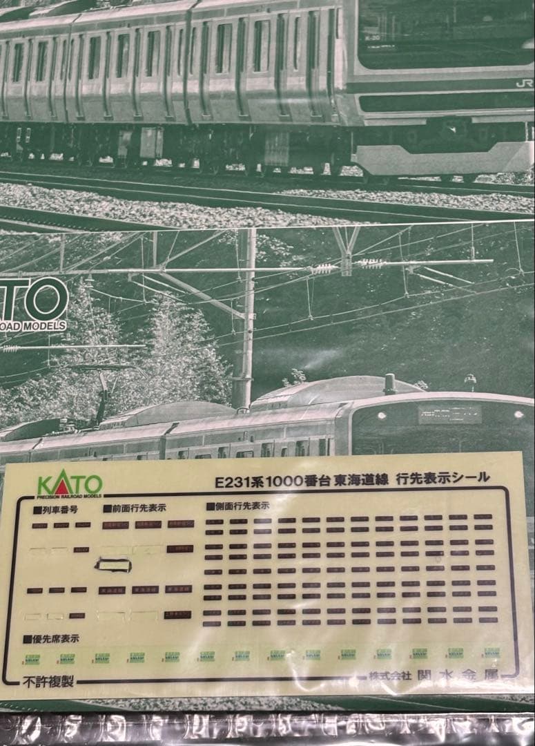 KATO E231系 東海道線 更新車