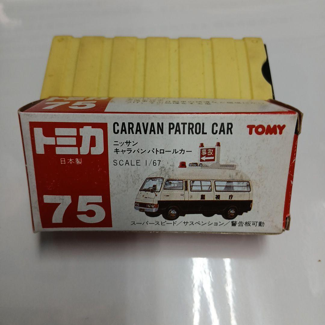 トミカ キャラバンパトロールカー 75