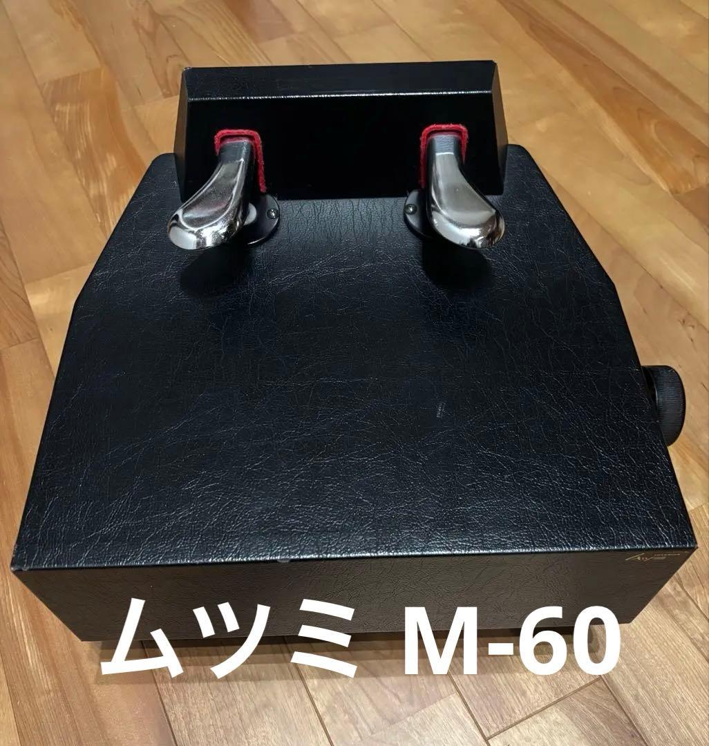 ムツミ M-60 ピアノ用 足台 補助ペダル