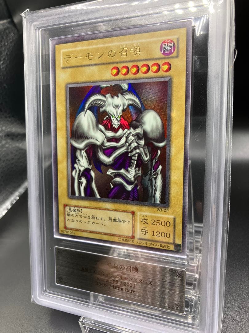 【ARS10】デーモンの召喚 遊戯王 二期 ブースター版 B3-02