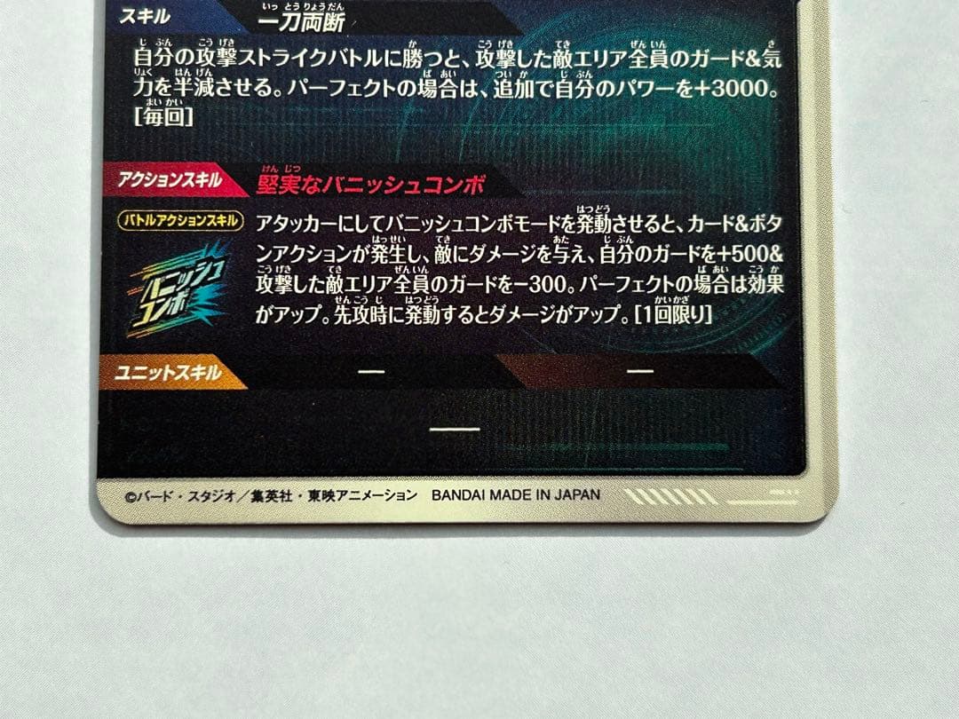 トランクス青年期　SDV3-029 ドラゴンボールスーパーダイバーズ