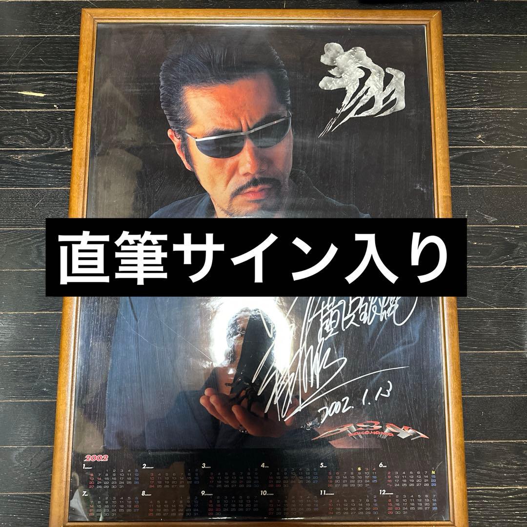 横浜銀蝿　翔　直筆サイン　B2サイズ　ポスター　当時品　額装付き