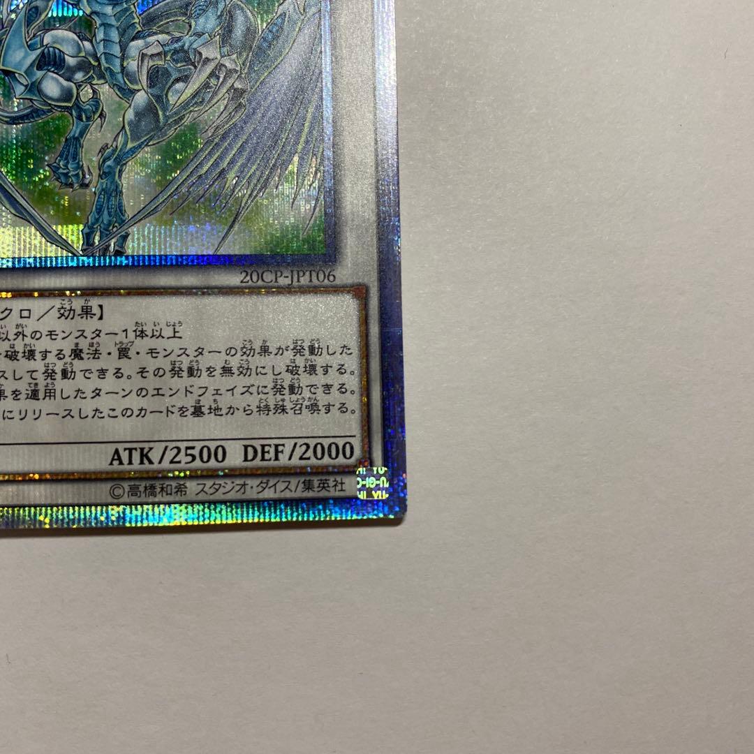 スターダスト・ドラゴン 20thシークレットレア スターダストドラゴン