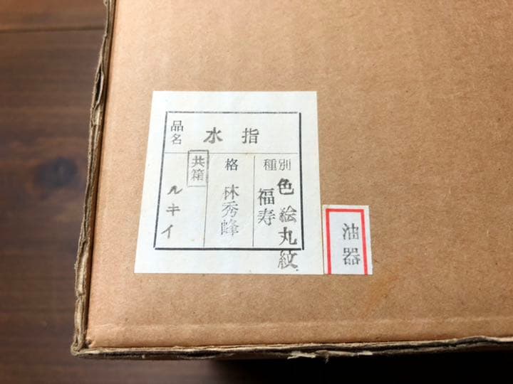 茶道具　水差　林秀峰作