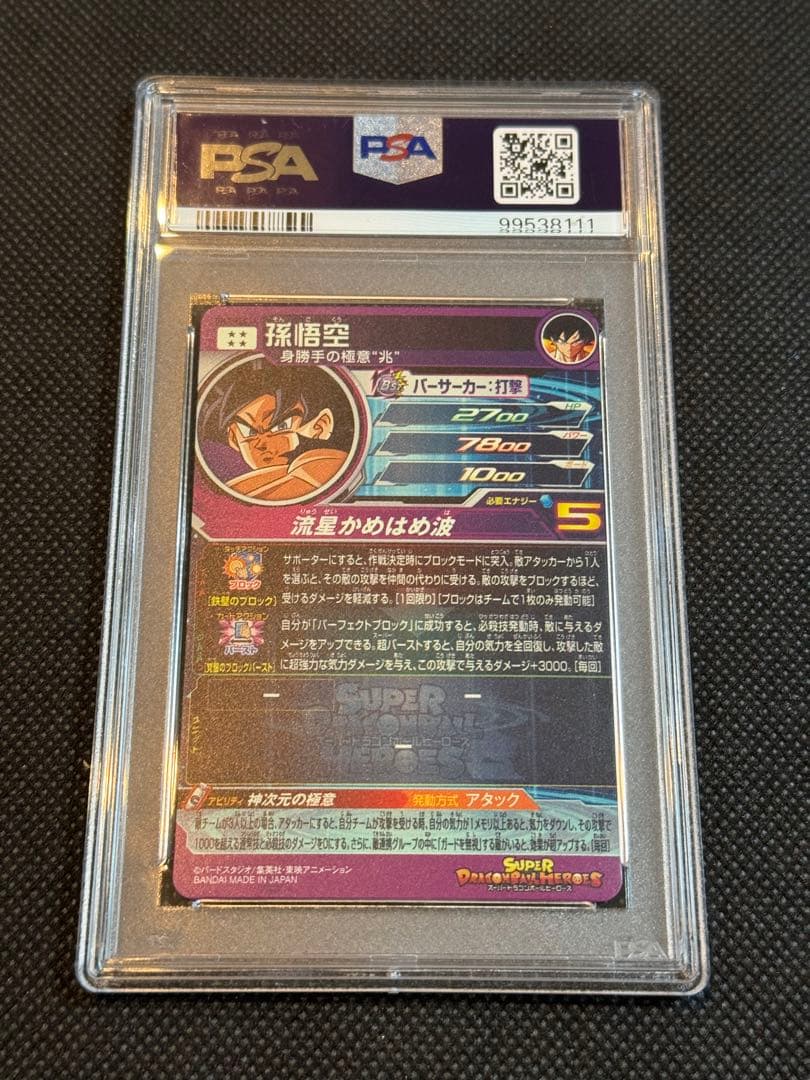 bm7-sec lc 孫悟空　psa10