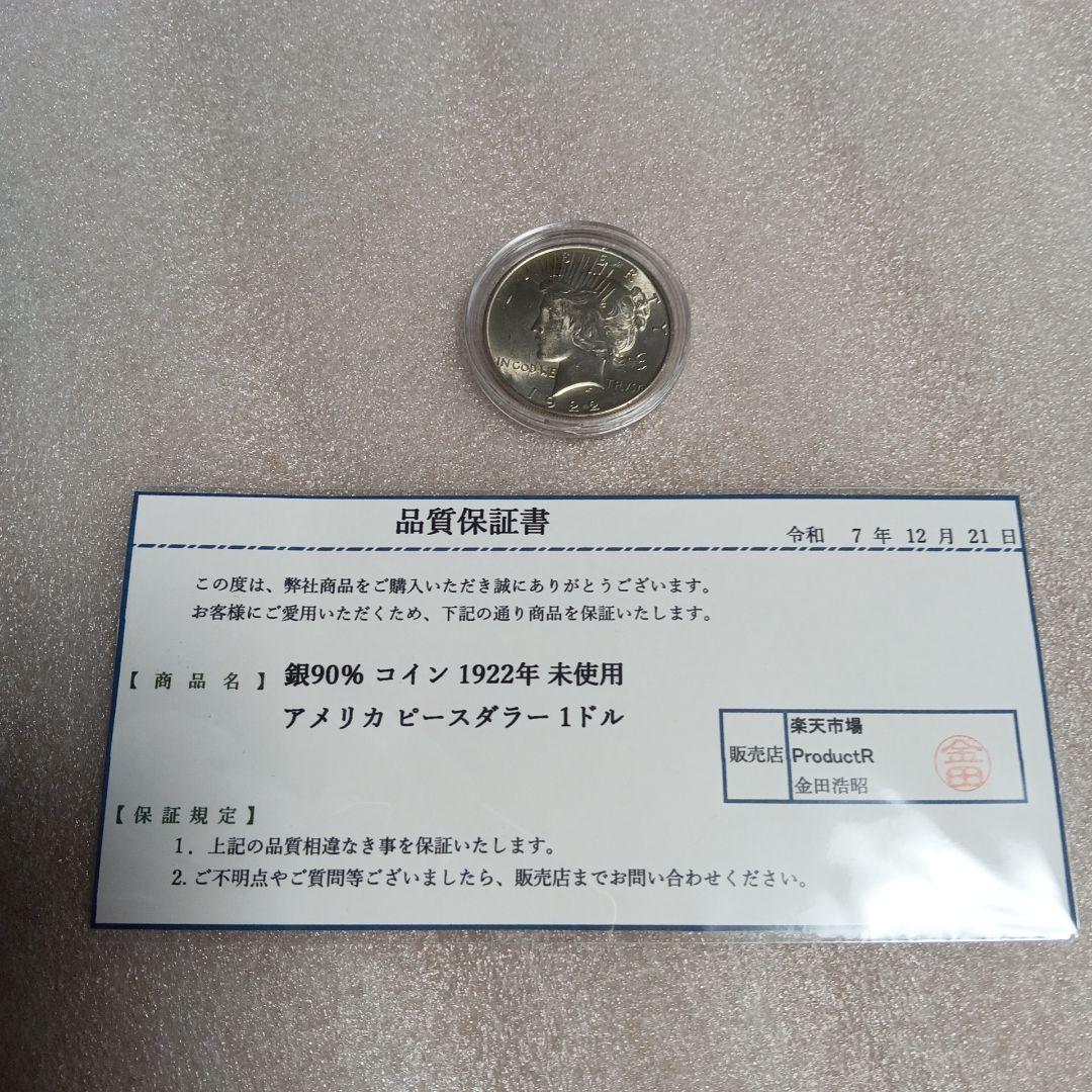 1922年 アメリカ1ドル銀貨 「ピースダラー」【銀90%　未使用】