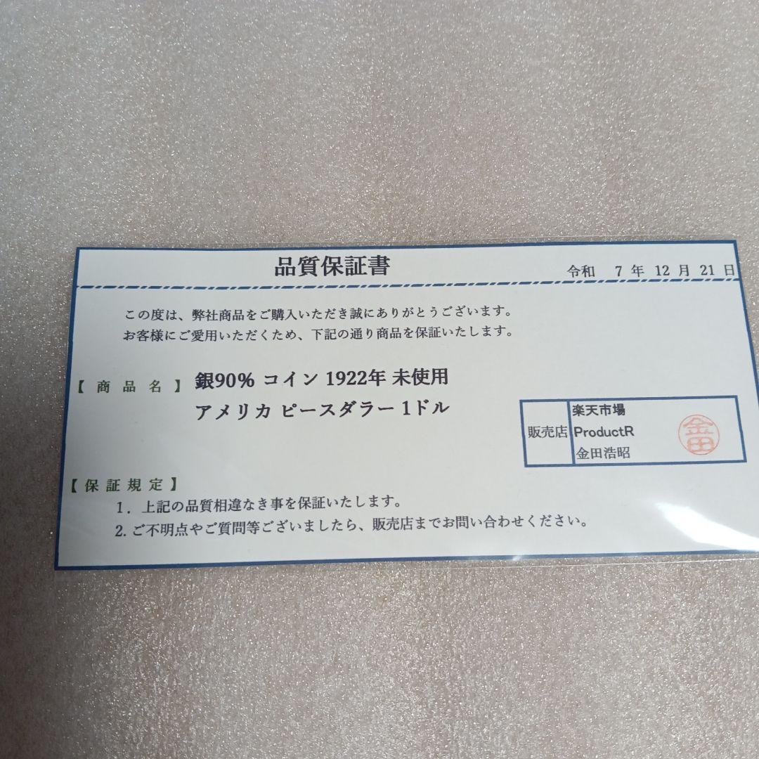 1922年 アメリカ1ドル銀貨 「ピースダラー」【銀90%　未使用】