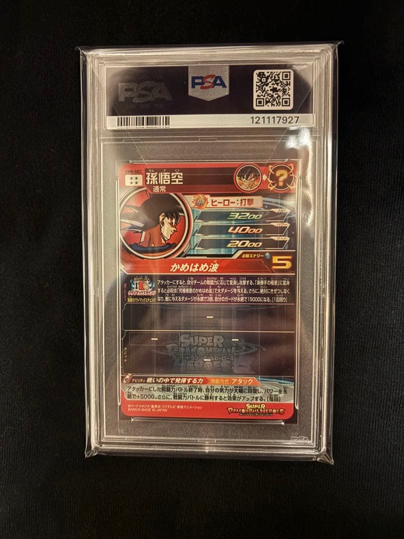 世*ミ様 ドラゴンボールヒーローズ