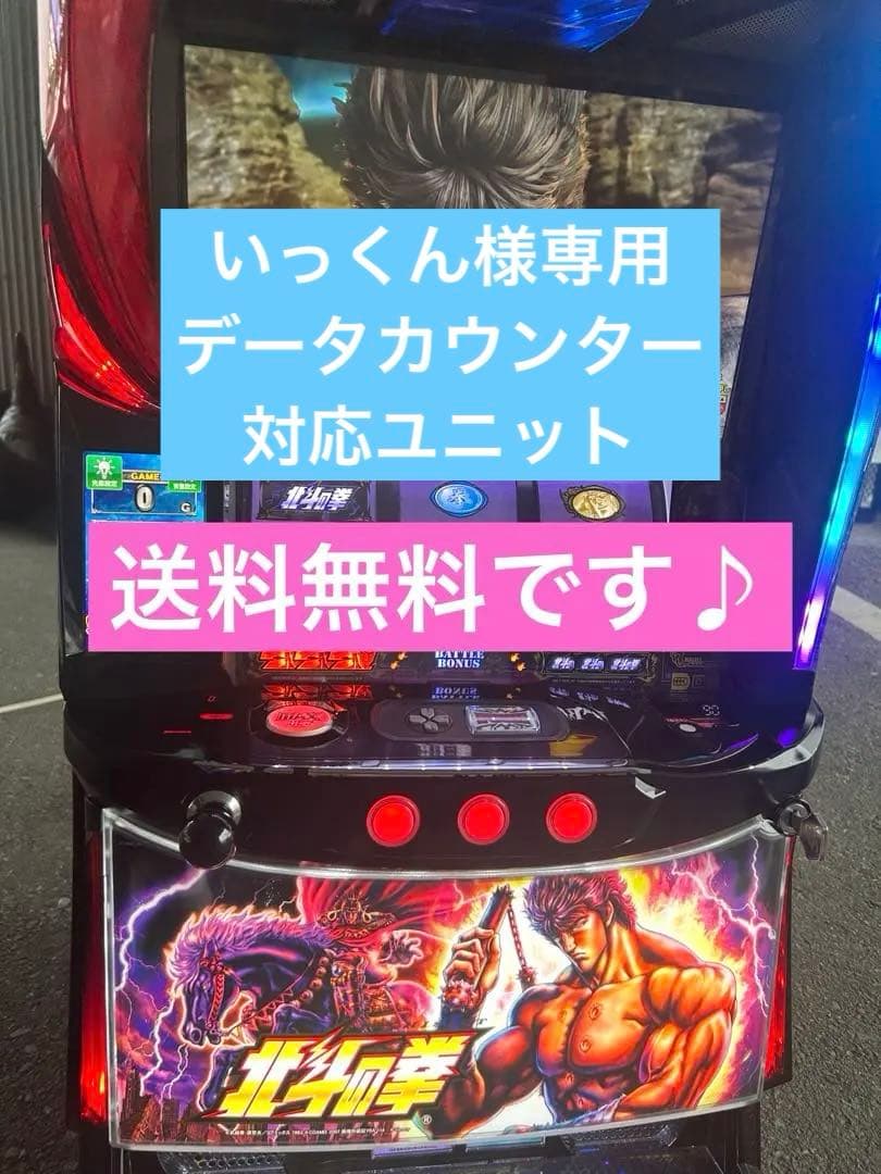 データカウンター対応　Lパチスロ北斗の拳AD XR メインパネル　スマスロ　実機