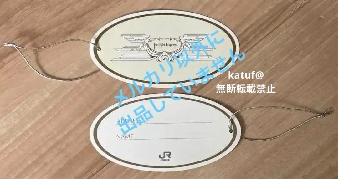 トワイライトエクスプレス　スイート　 乗車記念品　グッズ　石鹸付き