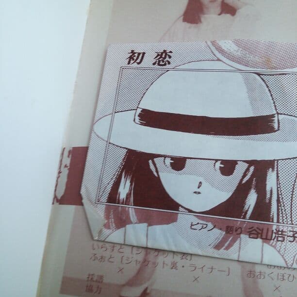 わくわく谷山浩子