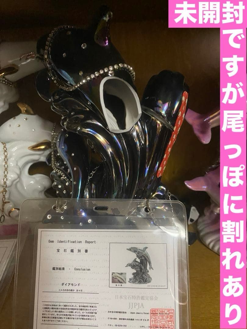 希少♦️未開栓♦️ダイヤモンド アイズ♦️ ブラック ドルフィン♦️鑑別書付♦️送料込