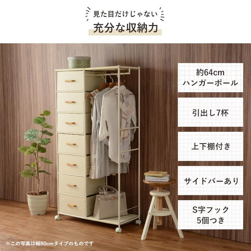 アウトレット　ハンガーラック　チェスト　7段 キャスター付き ブラウン