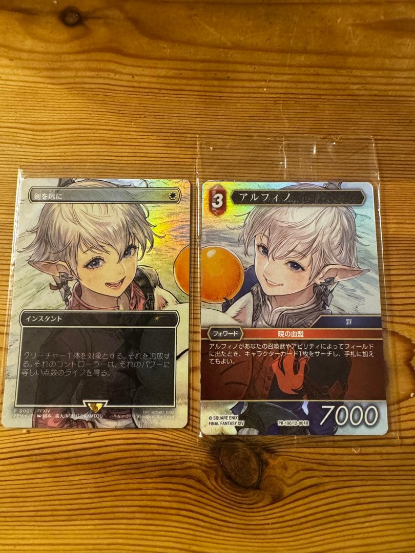 剣を鍬に/アルフィノ　各1枚の2枚セット　mtg FFプロモ　foil