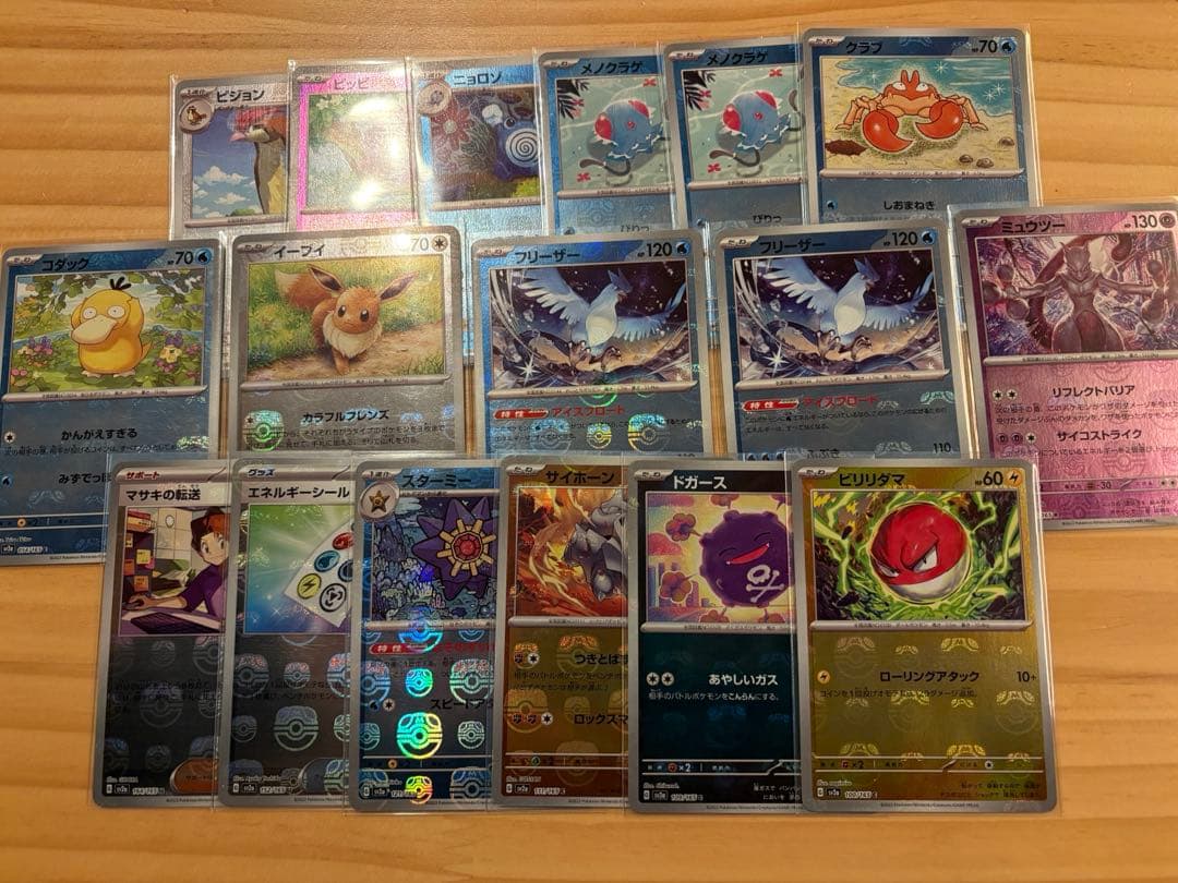 151 マスターボールミラー　まとめ売り　17枚