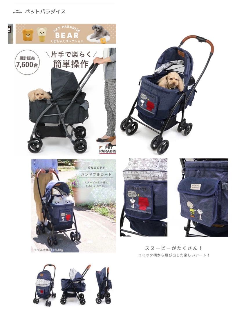 SNOOPY ペットカートと遠赤外線あごのせクッション 2点セット