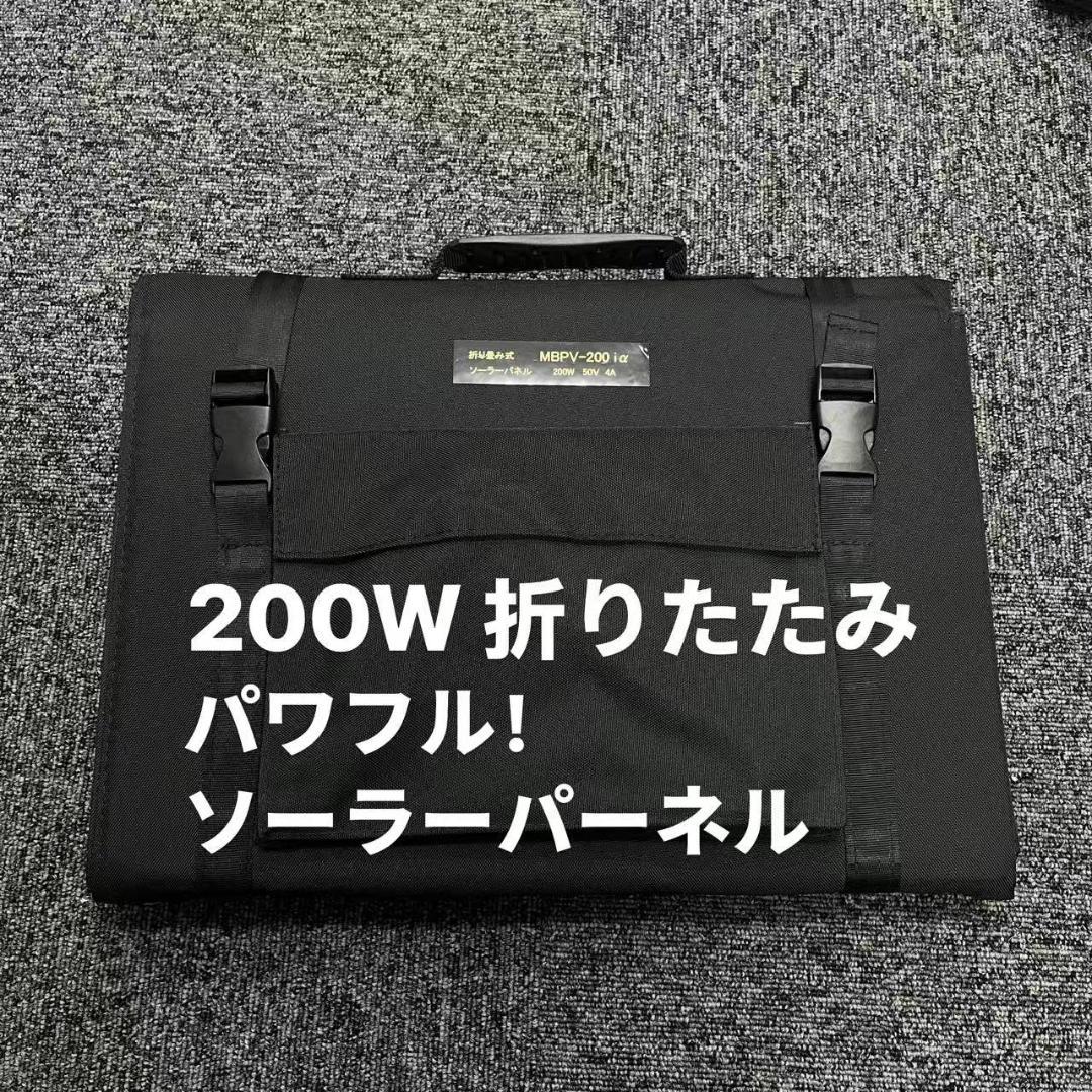 200W 折り畳みソーラーパネル MC4 IP67 防水 格安