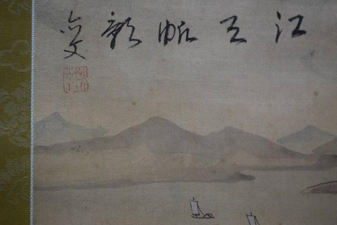 不詳/作者不詳/山水帆景図/布袋屋掛軸HE-354