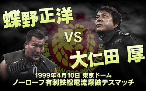 蝶野正洋とHUMMERのセット　1999 4.10東京ドーム入場バージョン