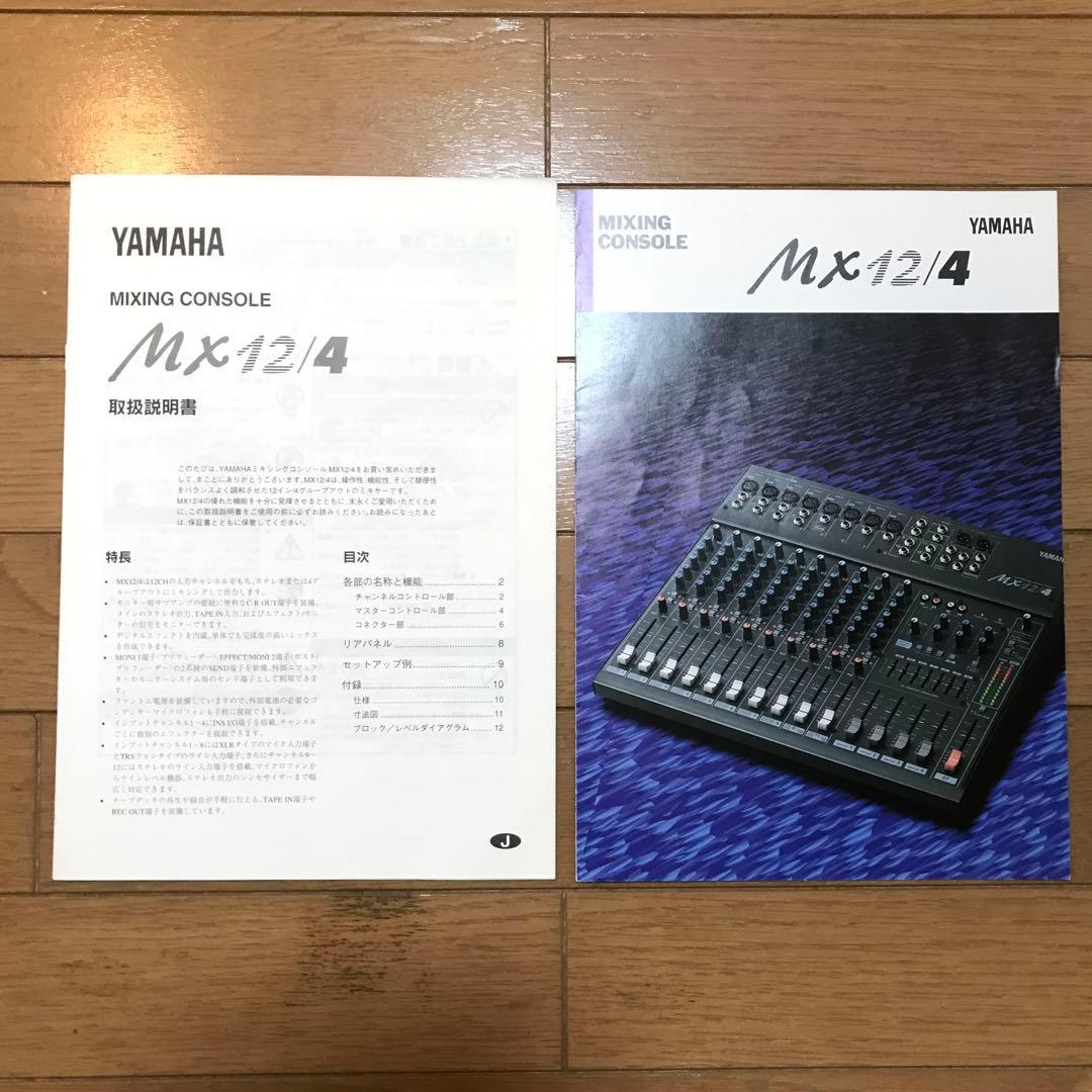 YAMAHA MX12/4 アナログミキサー ヤマハ　12ch