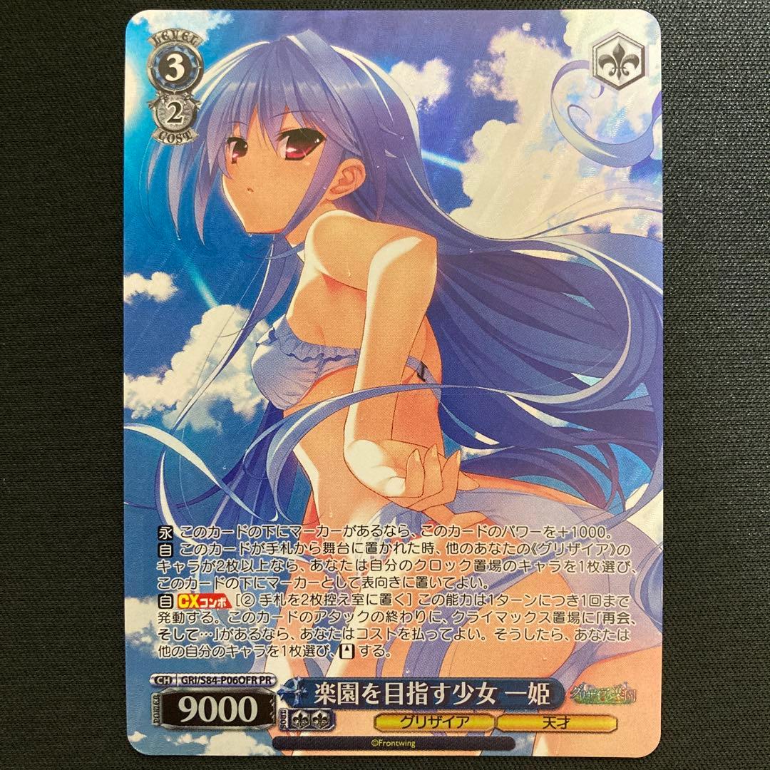 楽園を目指す少女 一姫 PR 4枚