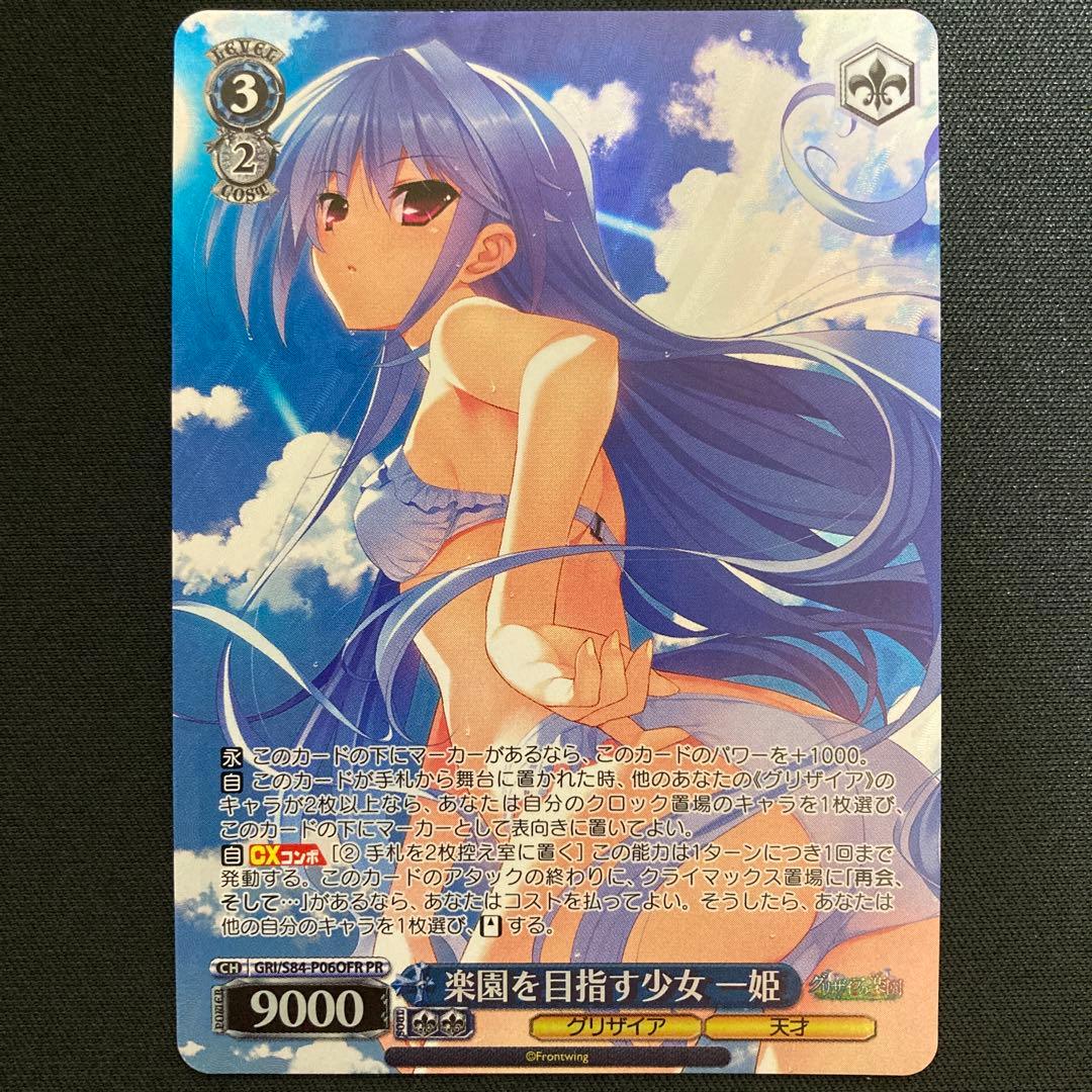 楽園を目指す少女 一姫 PR 4枚