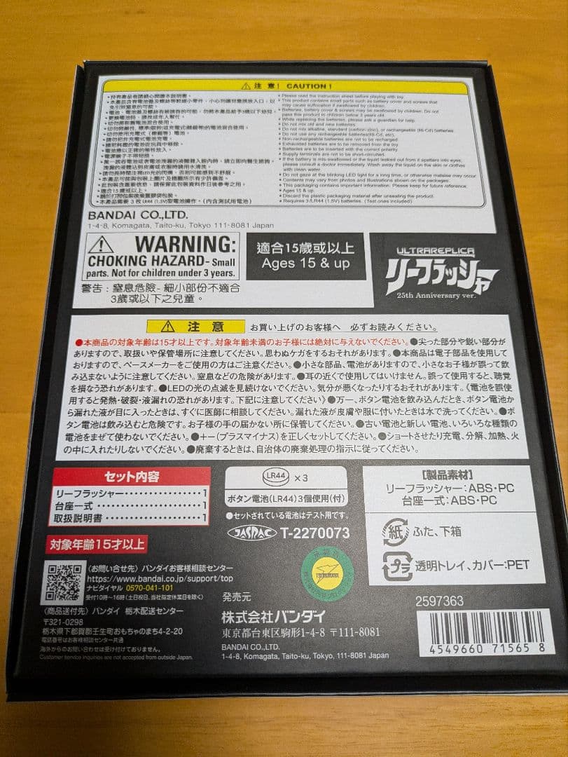 ウルトラレプリカ リーフラッシャー25th ウルトラマンダイナ