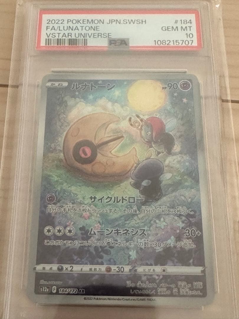 オドリドリ、ルナトーンARPSA10セット