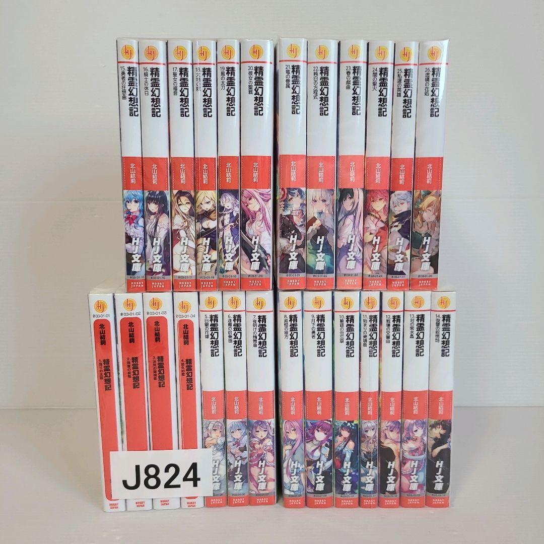 824★精霊幻想記★全巻セット