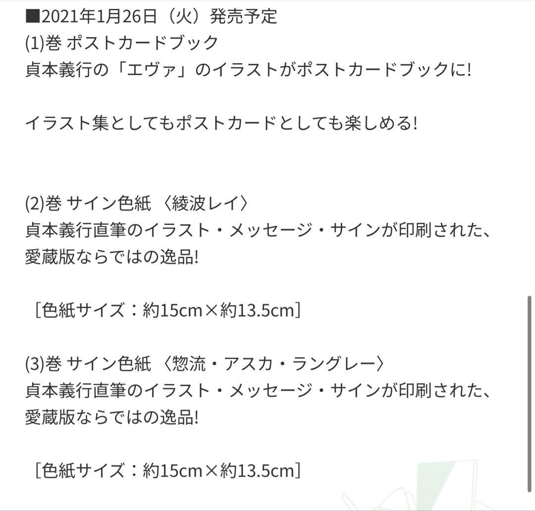 【愛蔵版】新世紀エヴァンゲリオン 漫画 1〜7巻特典付き